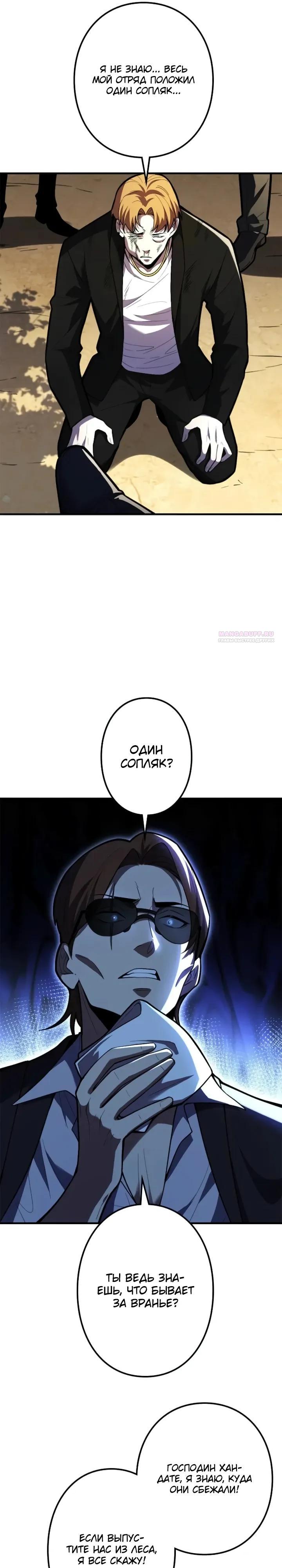 Манга Реинкарнация наследника - Глава 27 Страница 6