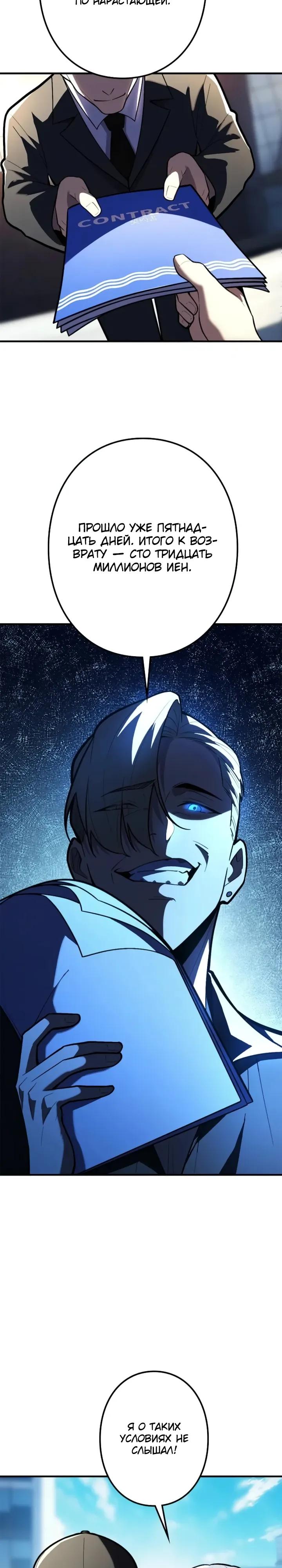 Манга Реинкарнация наследника - Глава 27 Страница 24