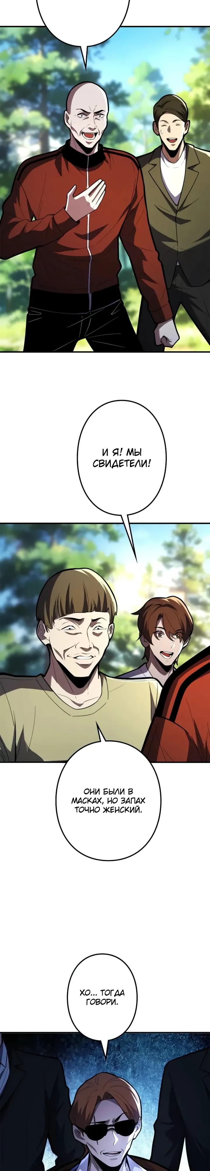 Манга Реинкарнация наследника - Глава 27 Страница 7