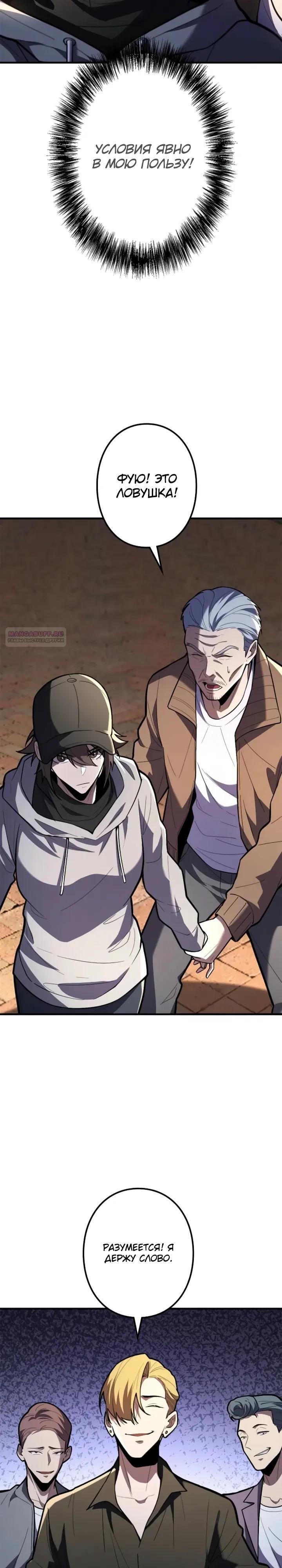 Манга Реинкарнация наследника - Глава 27 Страница 30