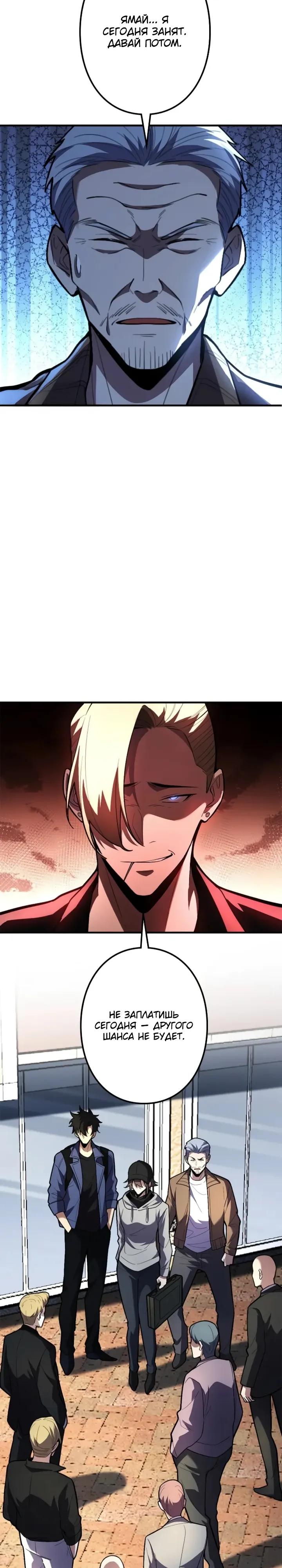 Манга Реинкарнация наследника - Глава 27 Страница 20