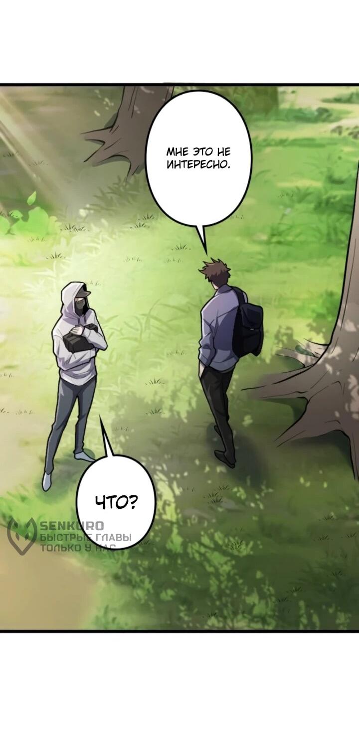 Манга Реинкарнация наследника - Глава 26 Страница 46