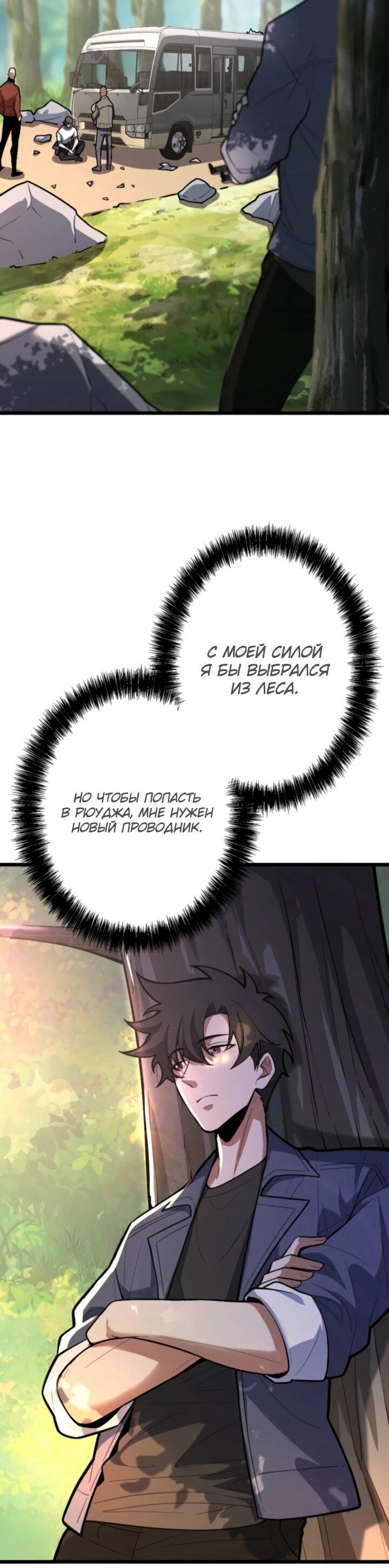 Манга Реинкарнация наследника - Глава 26 Страница 43