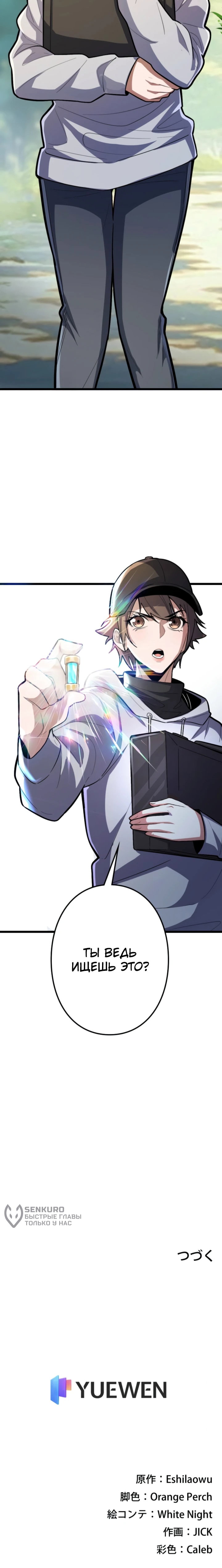 Манга Реинкарнация наследника - Глава 26 Страница 53