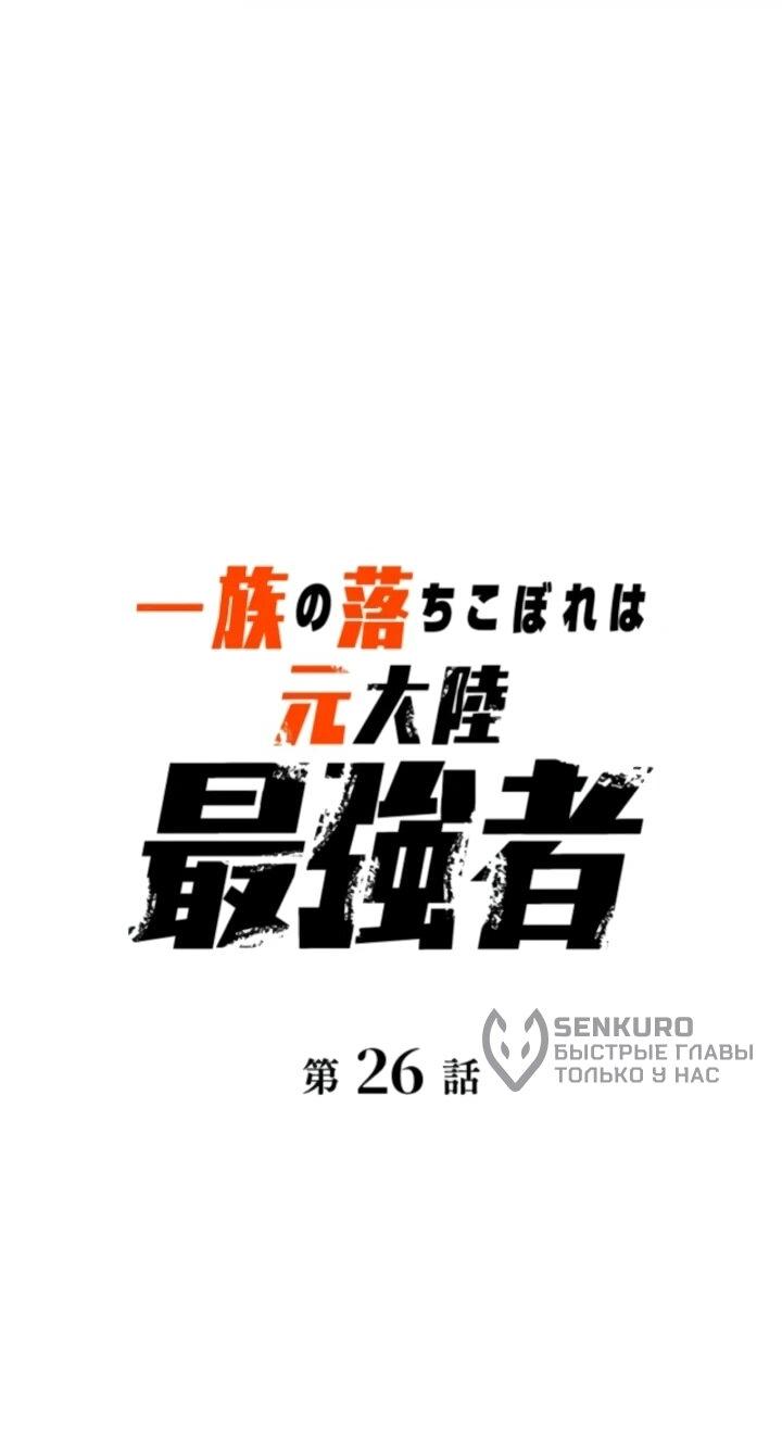 Манга Реинкарнация наследника - Глава 26 Страница 9