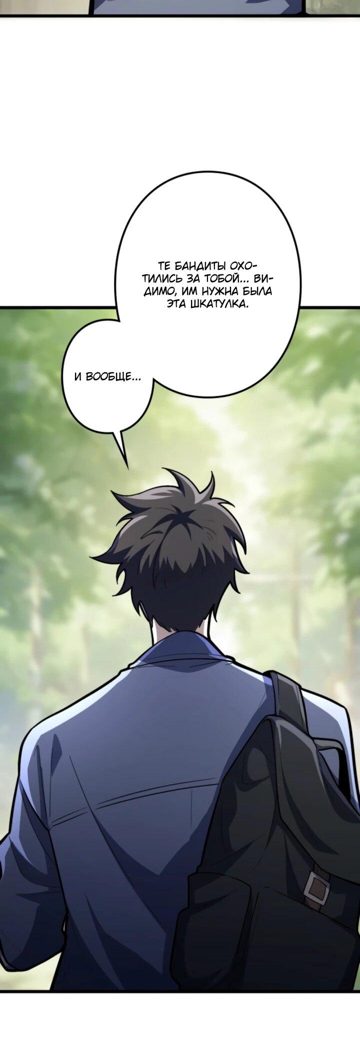 Манга Реинкарнация наследника - Глава 26 Страница 48