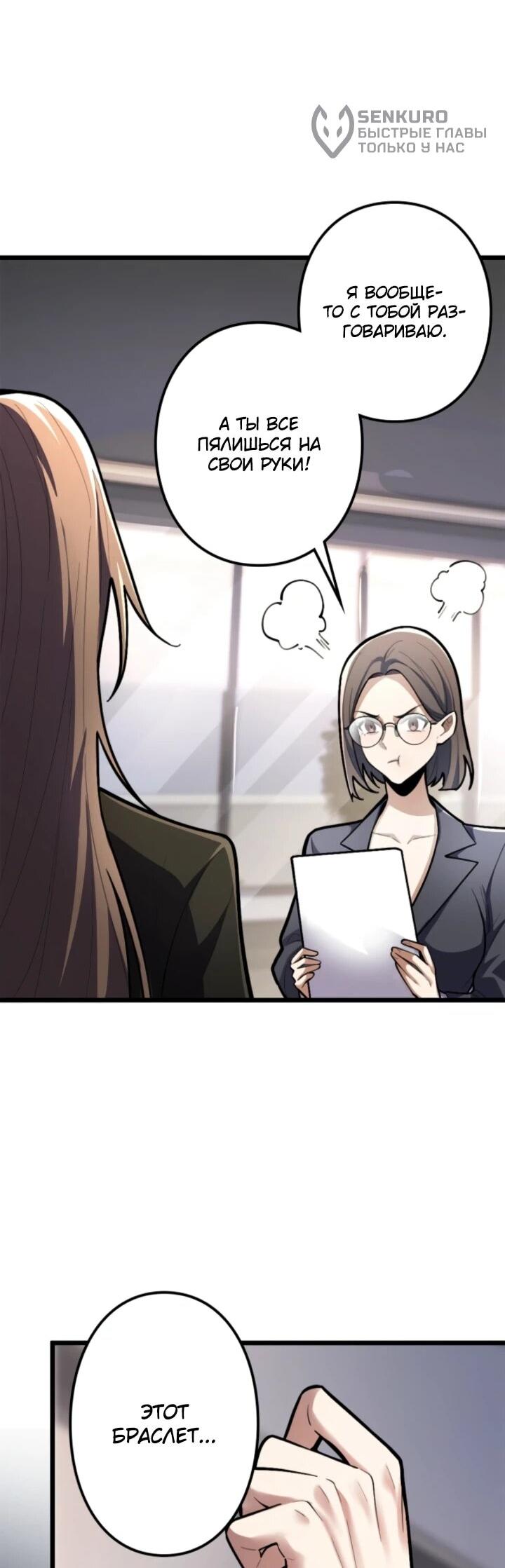 Манга Реинкарнация наследника - Глава 26 Страница 5