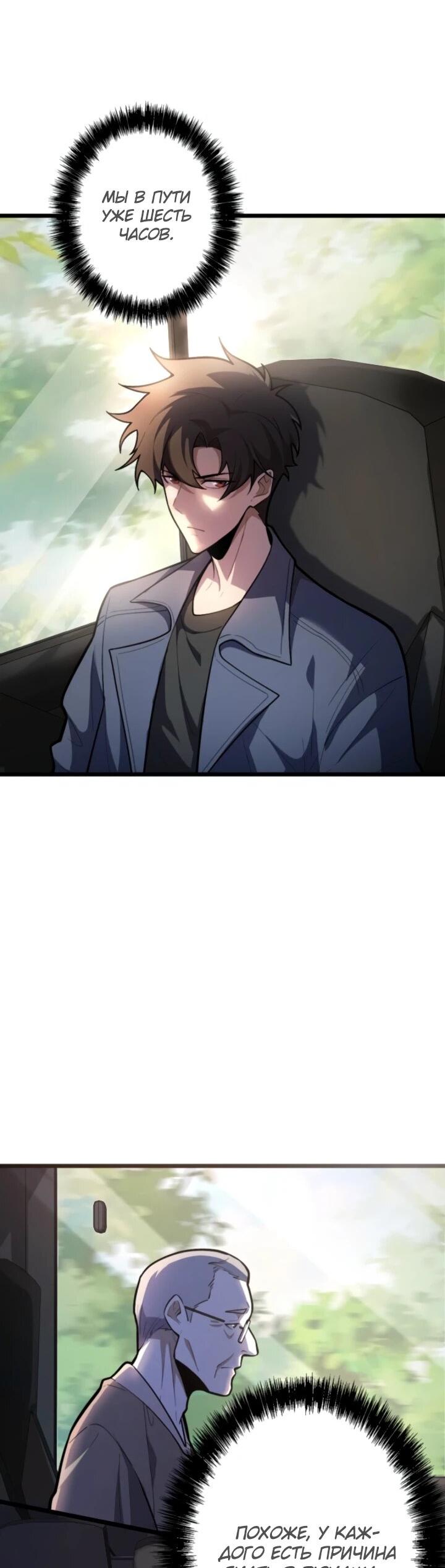 Манга Реинкарнация наследника - Глава 26 Страница 11