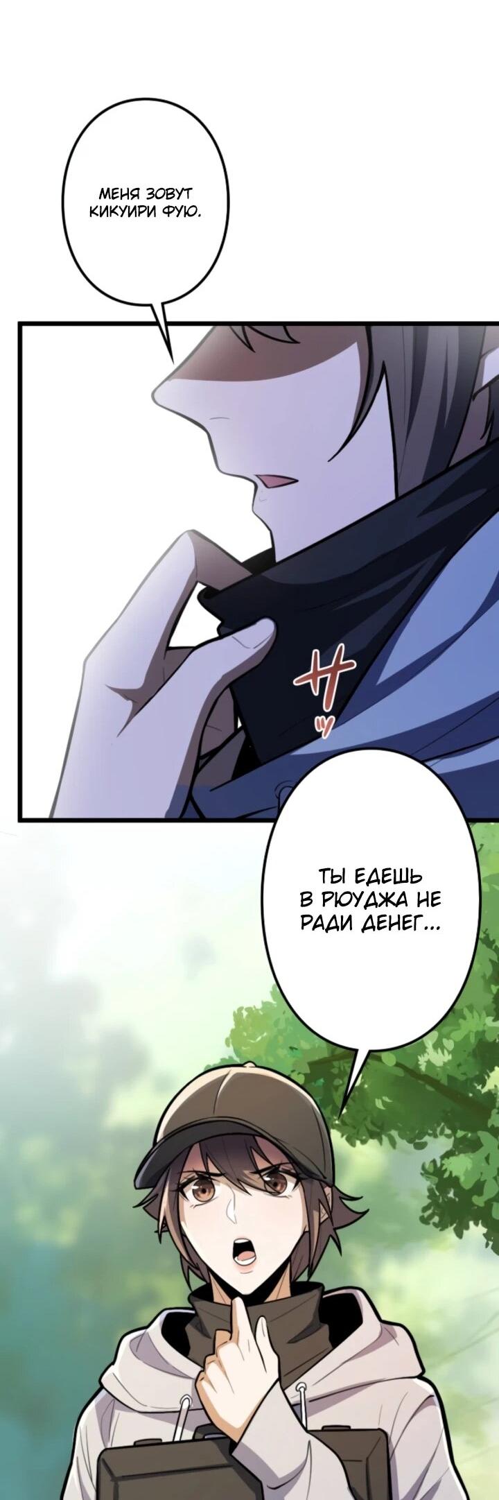 Манга Реинкарнация наследника - Глава 26 Страница 52
