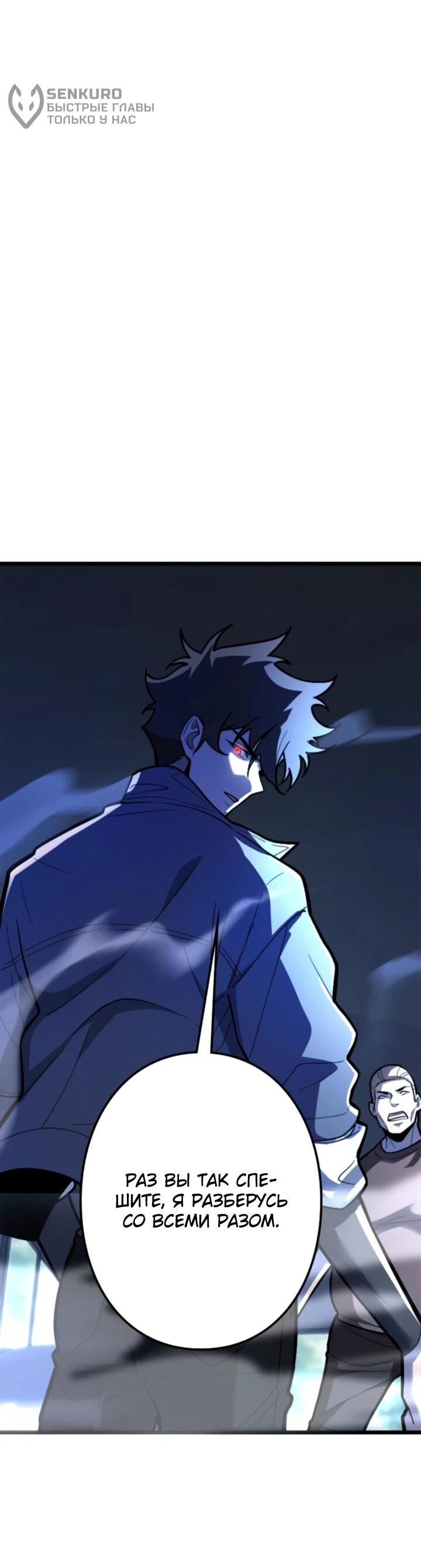 Манга Реинкарнация наследника - Глава 26 Страница 31