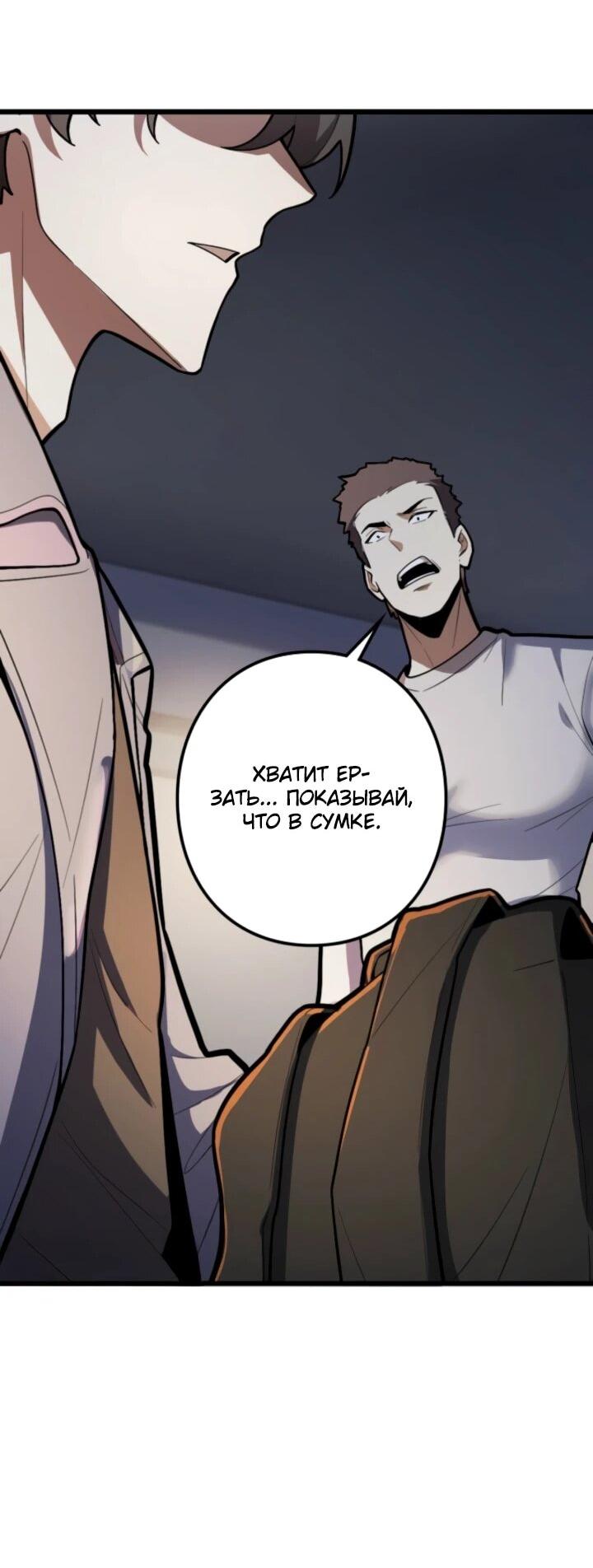 Манга Реинкарнация наследника - Глава 26 Страница 25