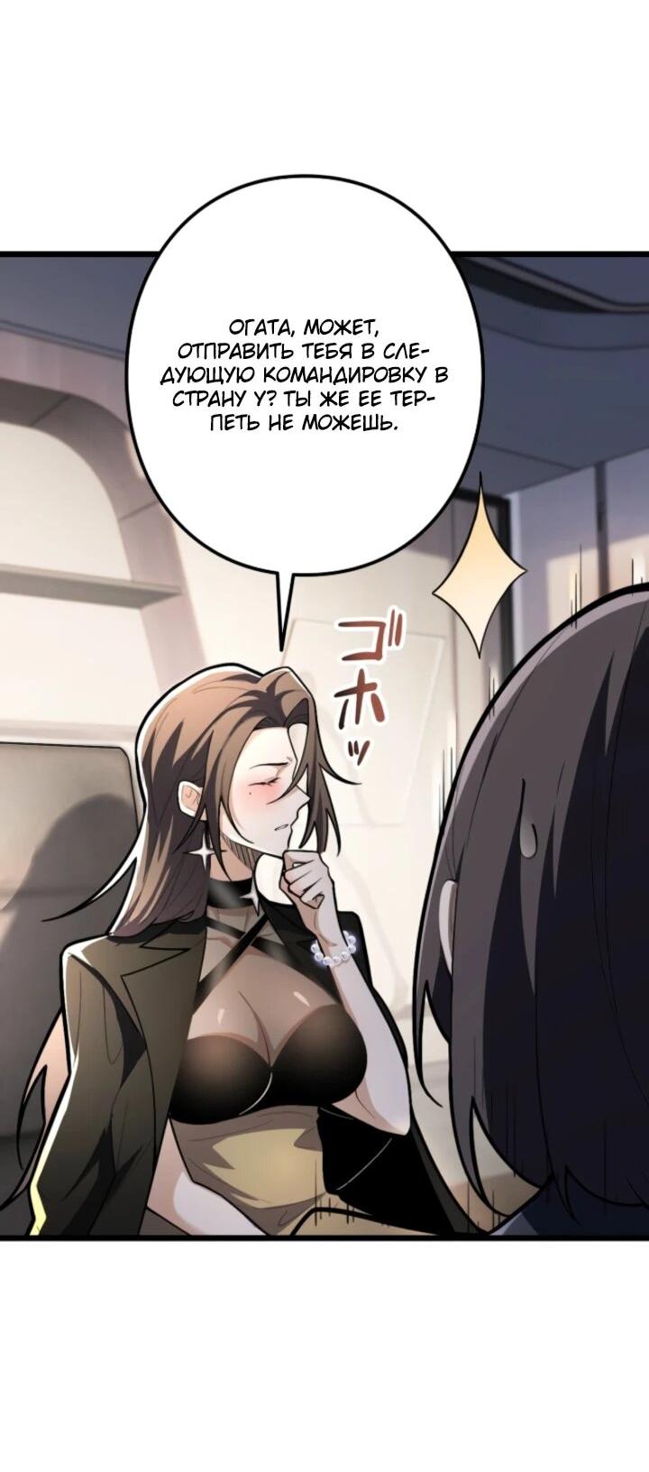 Манга Реинкарнация наследника - Глава 26 Страница 7