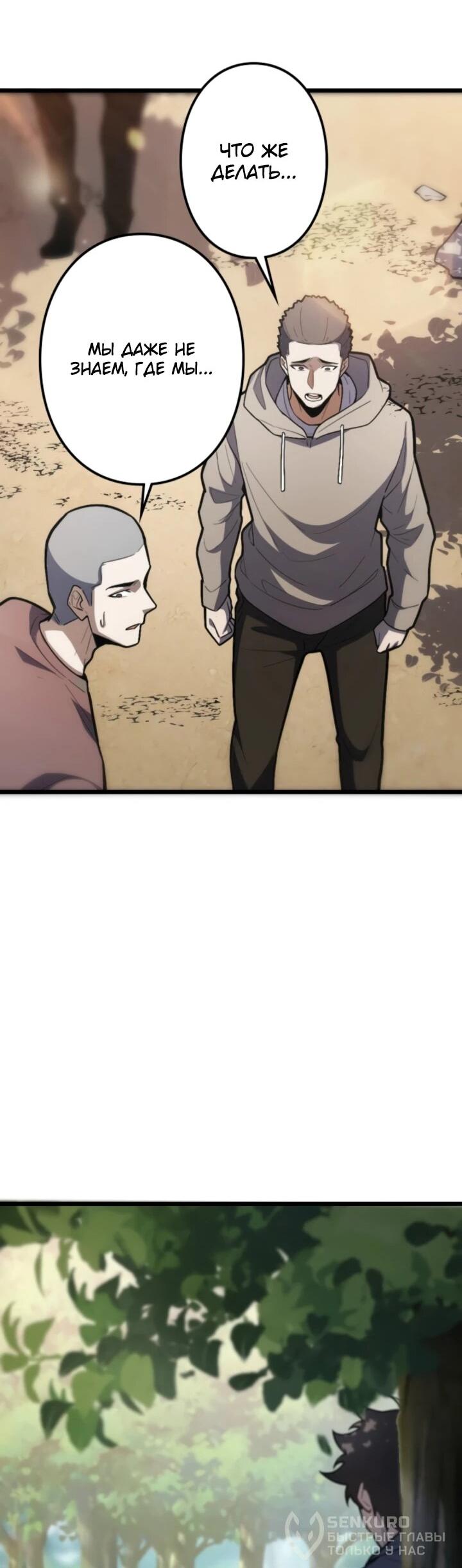 Манга Реинкарнация наследника - Глава 26 Страница 42