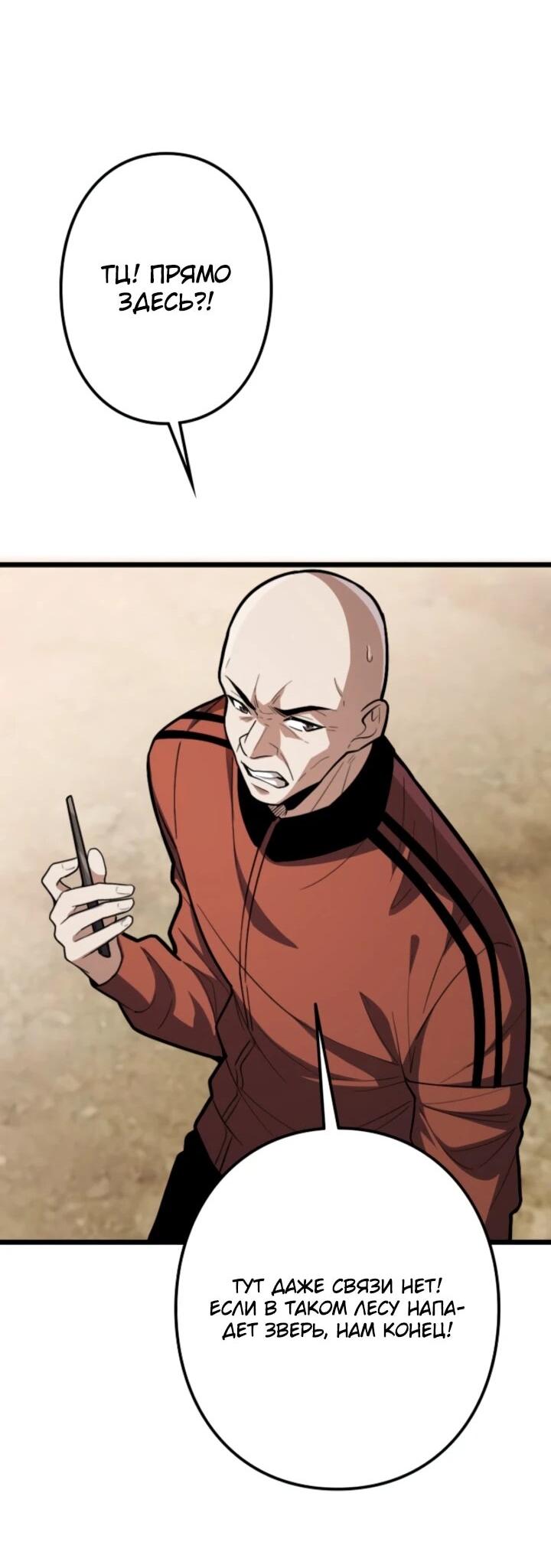 Манга Реинкарнация наследника - Глава 26 Страница 41