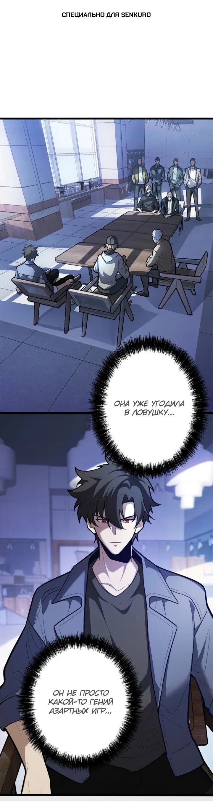 Манга Реинкарнация наследника - Глава 28 Страница 1