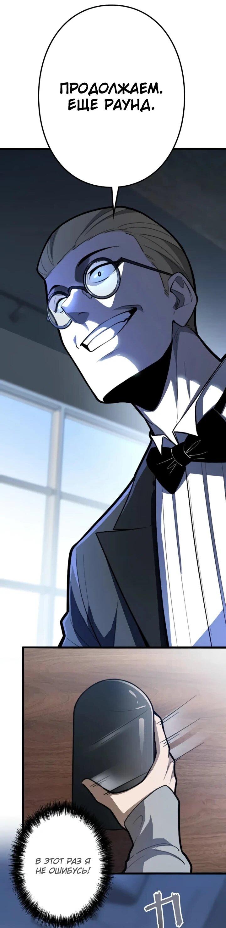 Манга Реинкарнация наследника - Глава 28 Страница 28