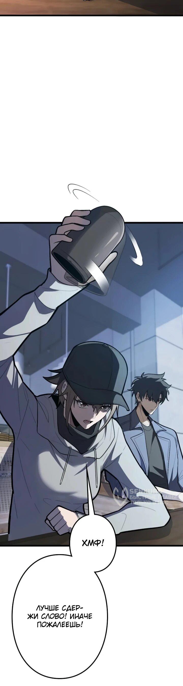 Манга Реинкарнация наследника - Глава 28 Страница 18