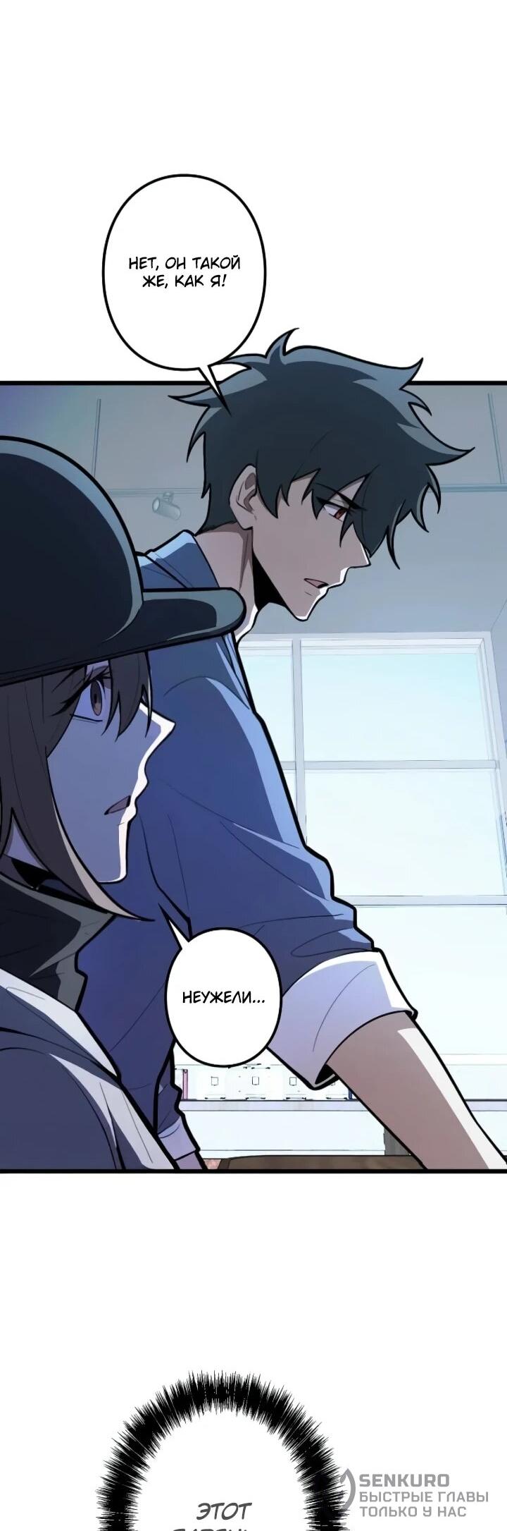 Манга Реинкарнация наследника - Глава 28 Страница 42