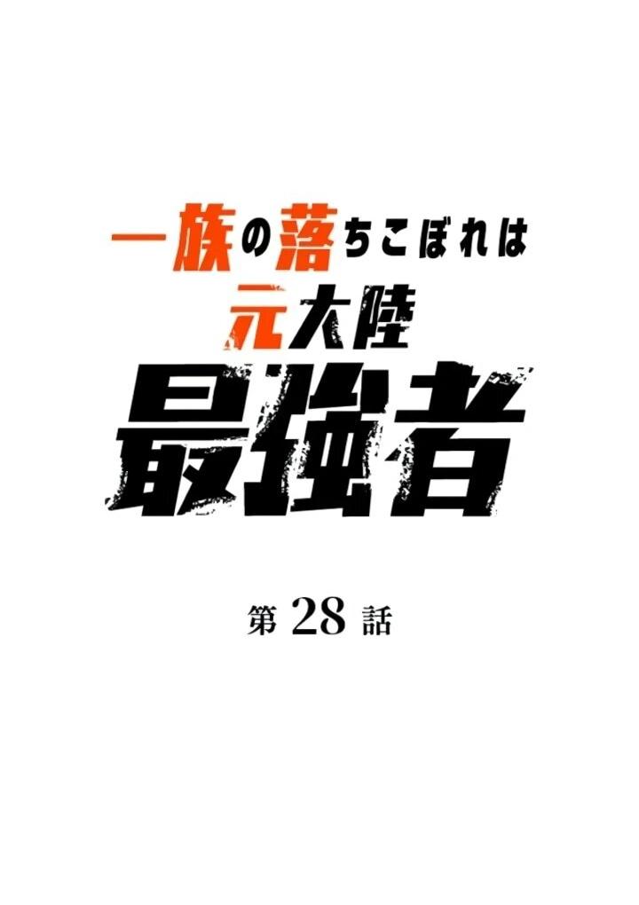 Манга Реинкарнация наследника - Глава 28 Страница 7