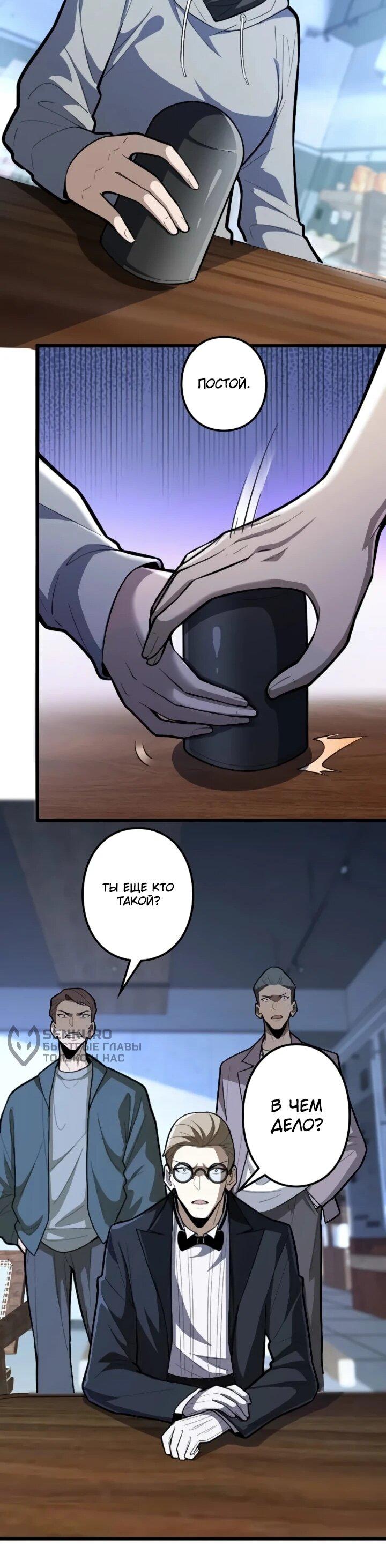 Манга Реинкарнация наследника - Глава 28 Страница 38