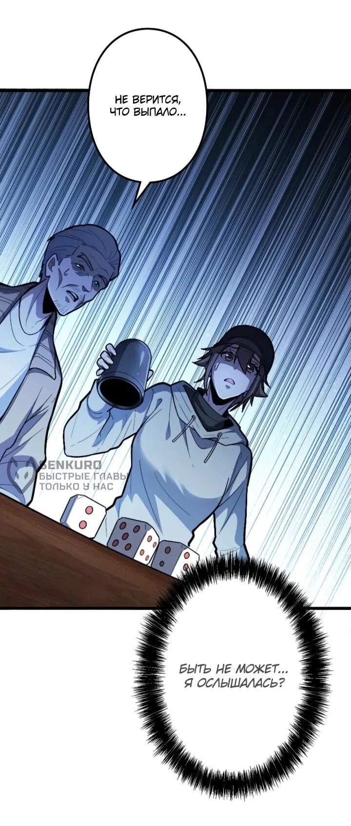 Манга Реинкарнация наследника - Глава 28 Страница 26