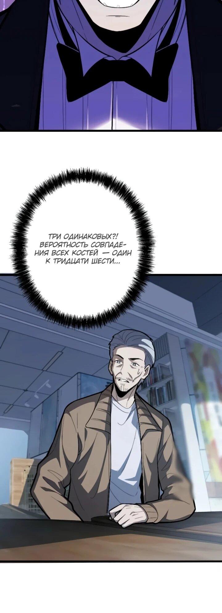 Манга Реинкарнация наследника - Глава 28 Страница 23