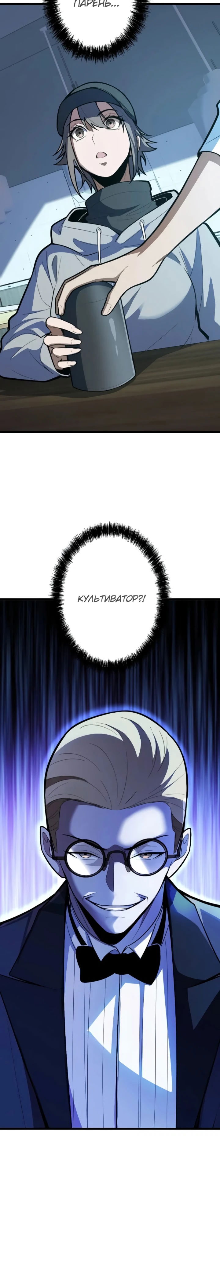 Манга Реинкарнация наследника - Глава 28 Страница 43