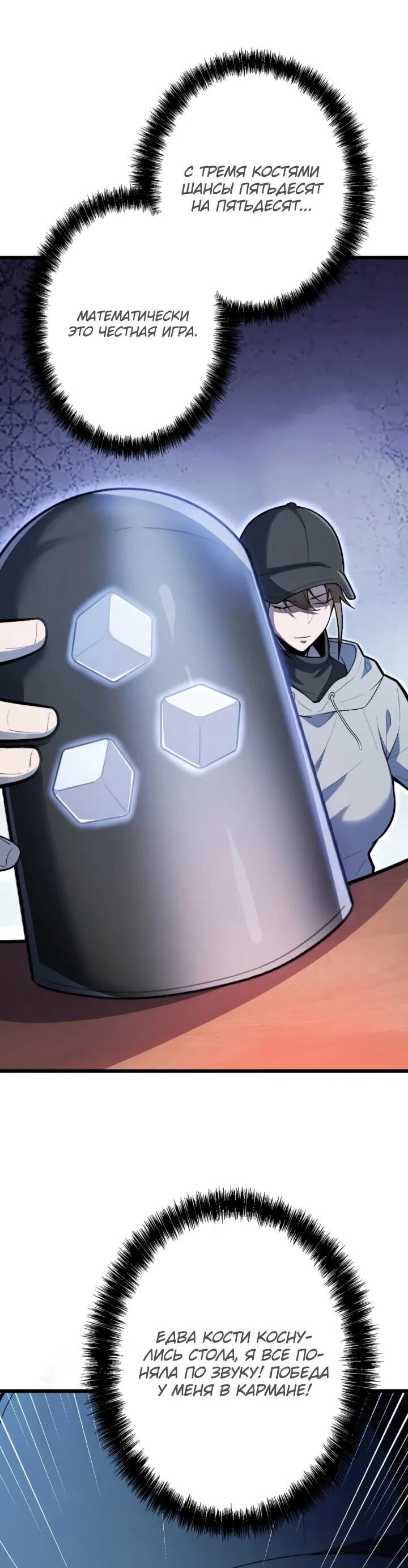 Манга Реинкарнация наследника - Глава 28 Страница 11