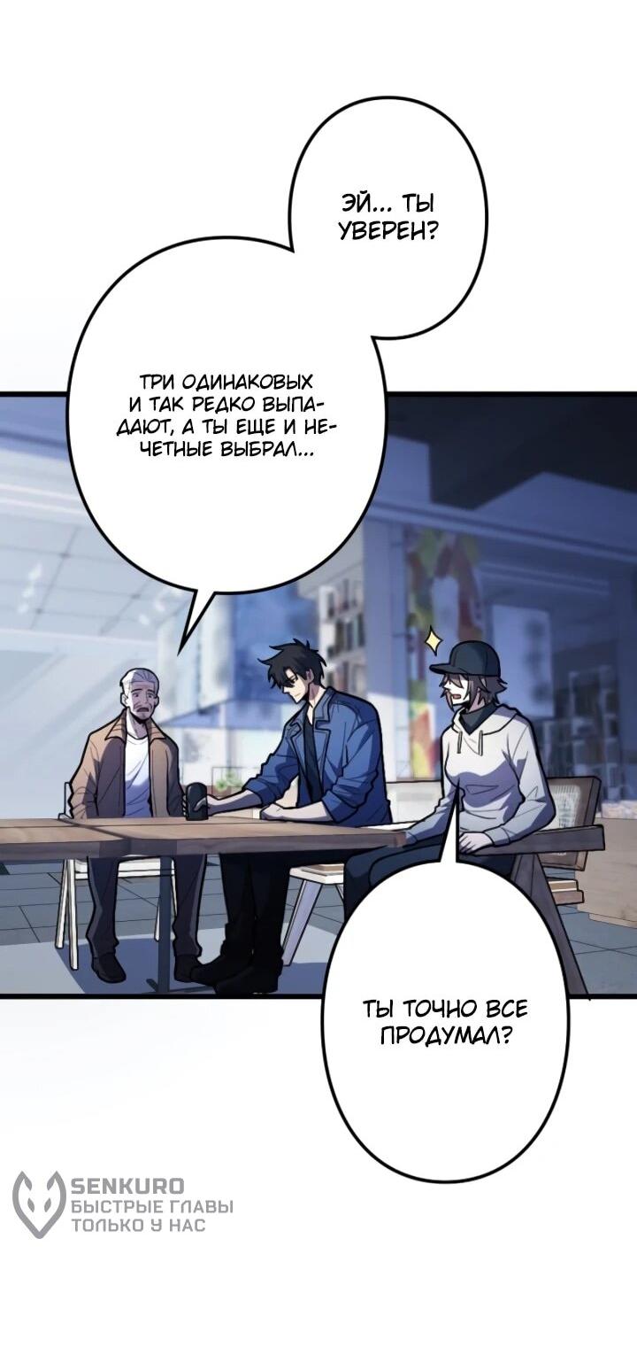 Манга Реинкарнация наследника - Глава 29 Страница 12