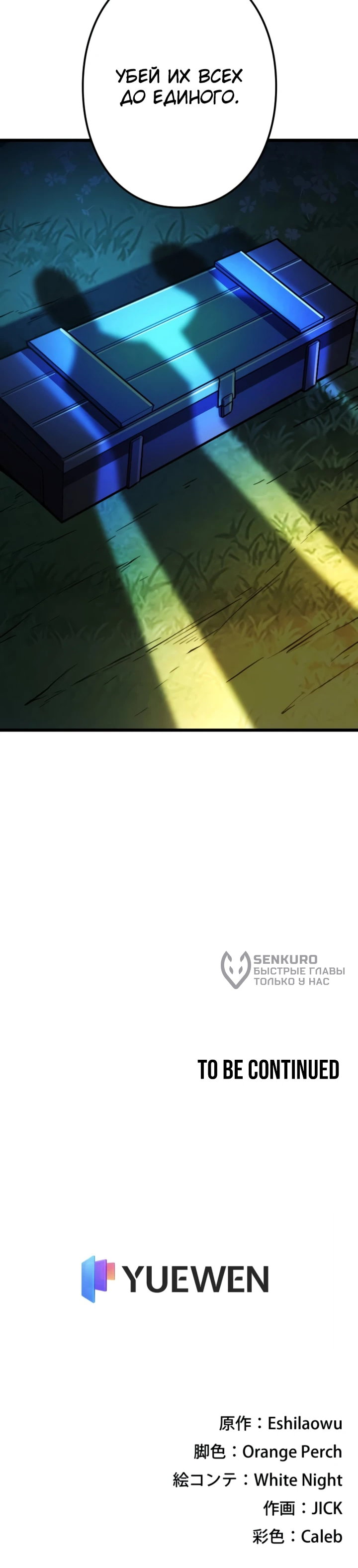 Манга Реинкарнация наследника - Глава 29 Страница 55