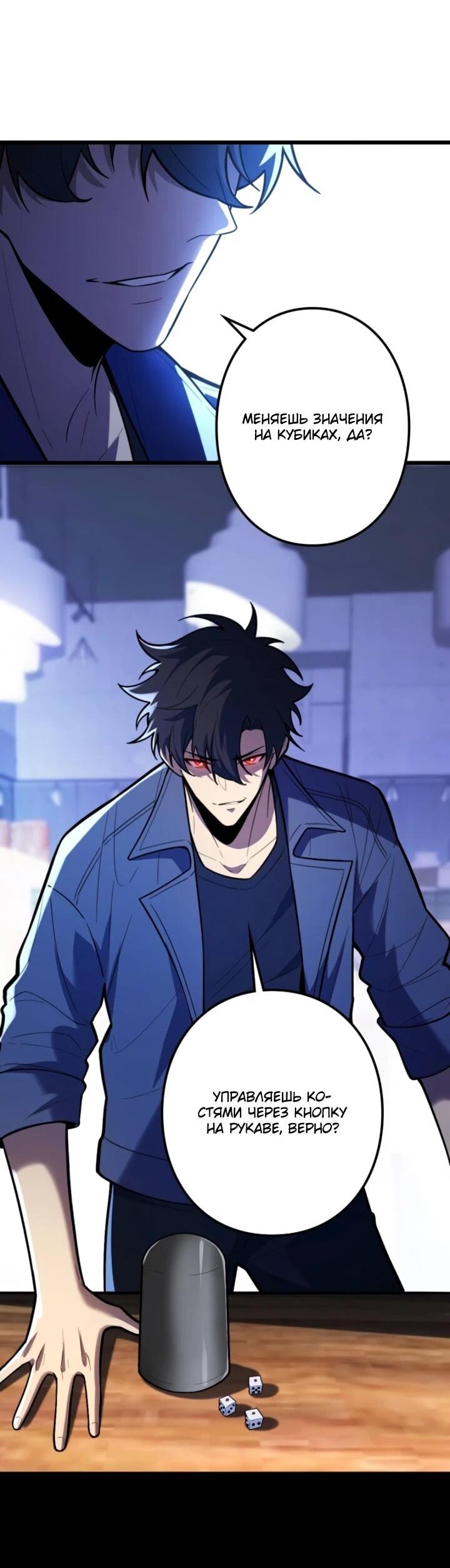 Манга Реинкарнация наследника - Глава 29 Страница 23