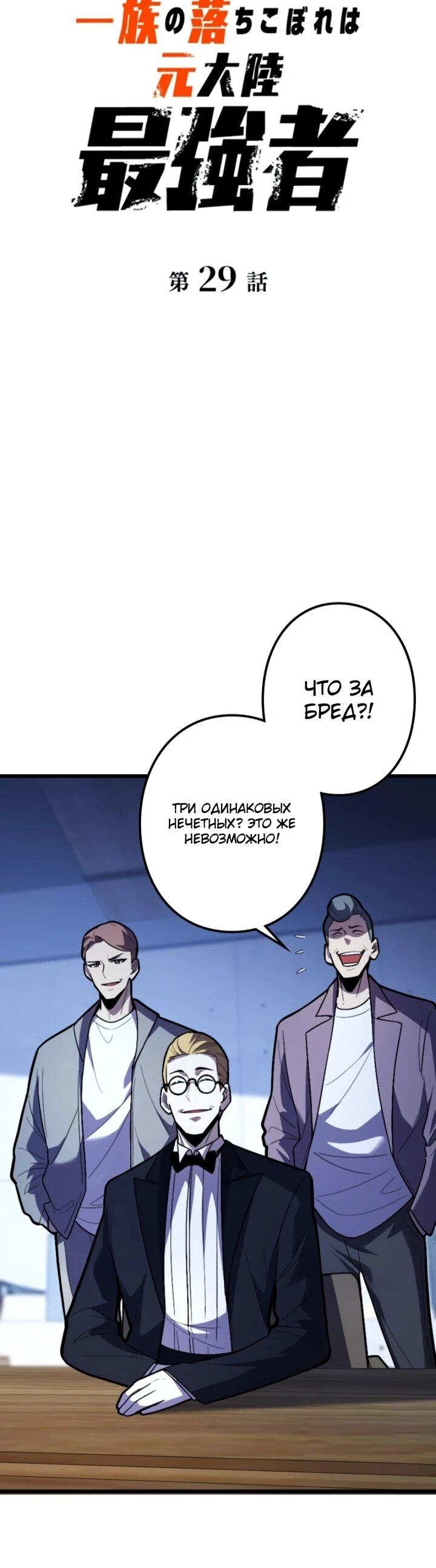 Манга Реинкарнация наследника - Глава 29 Страница 11