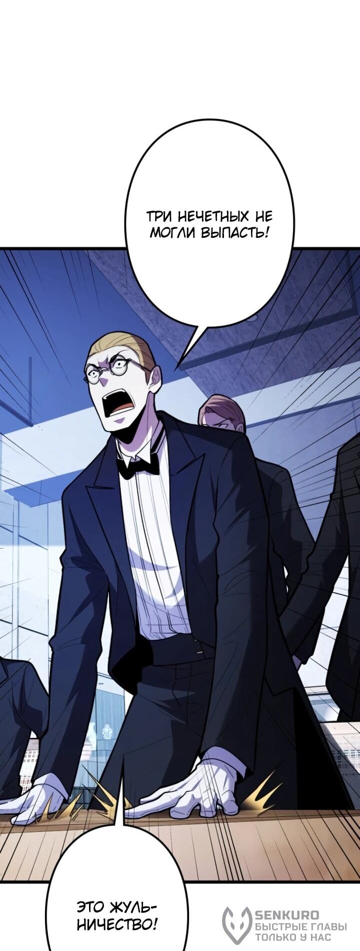 Манга Реинкарнация наследника - Глава 29 Страница 20