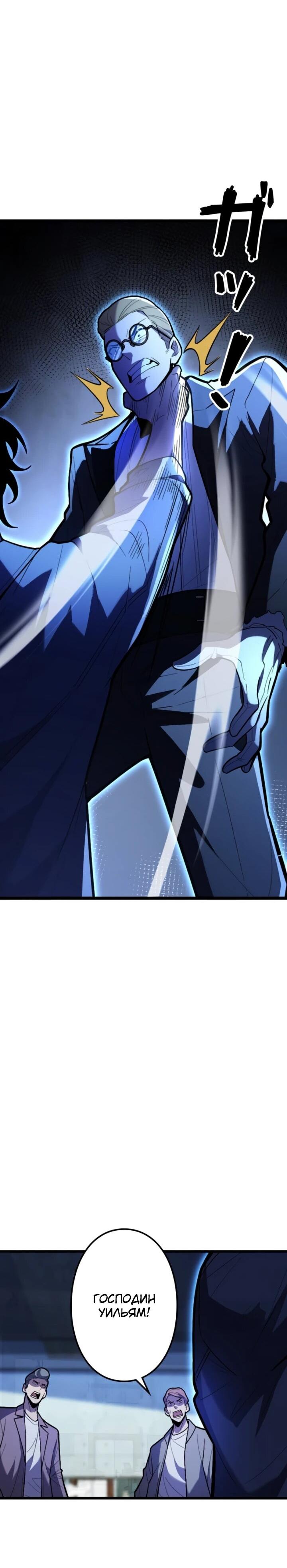 Манга Реинкарнация наследника - Глава 29 Страница 32