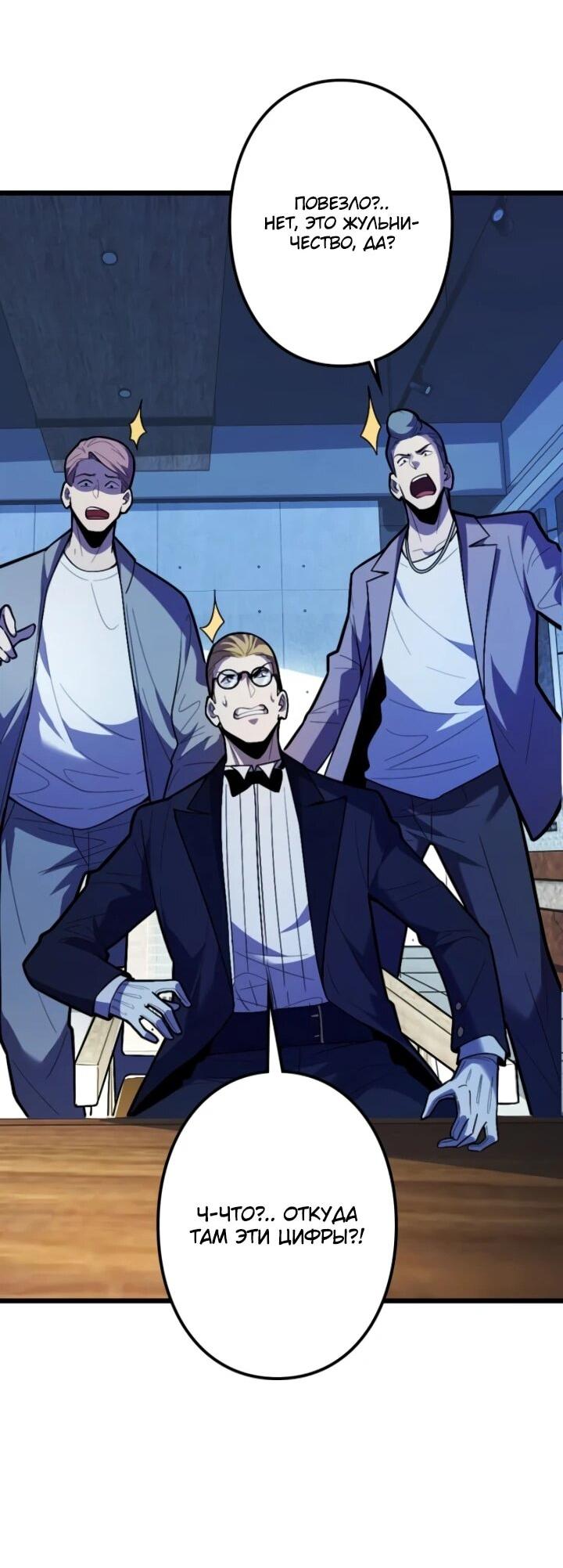 Манга Реинкарнация наследника - Глава 29 Страница 19