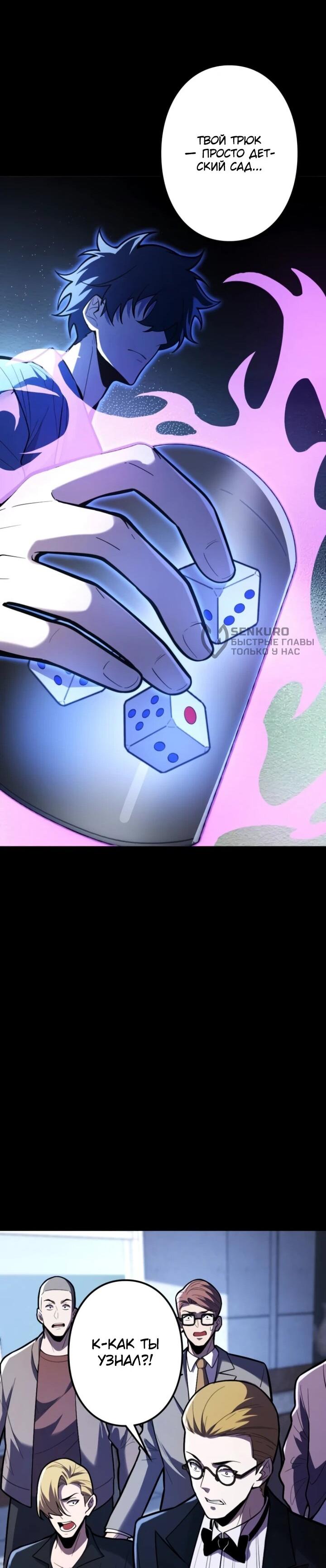 Манга Реинкарнация наследника - Глава 29 Страница 24