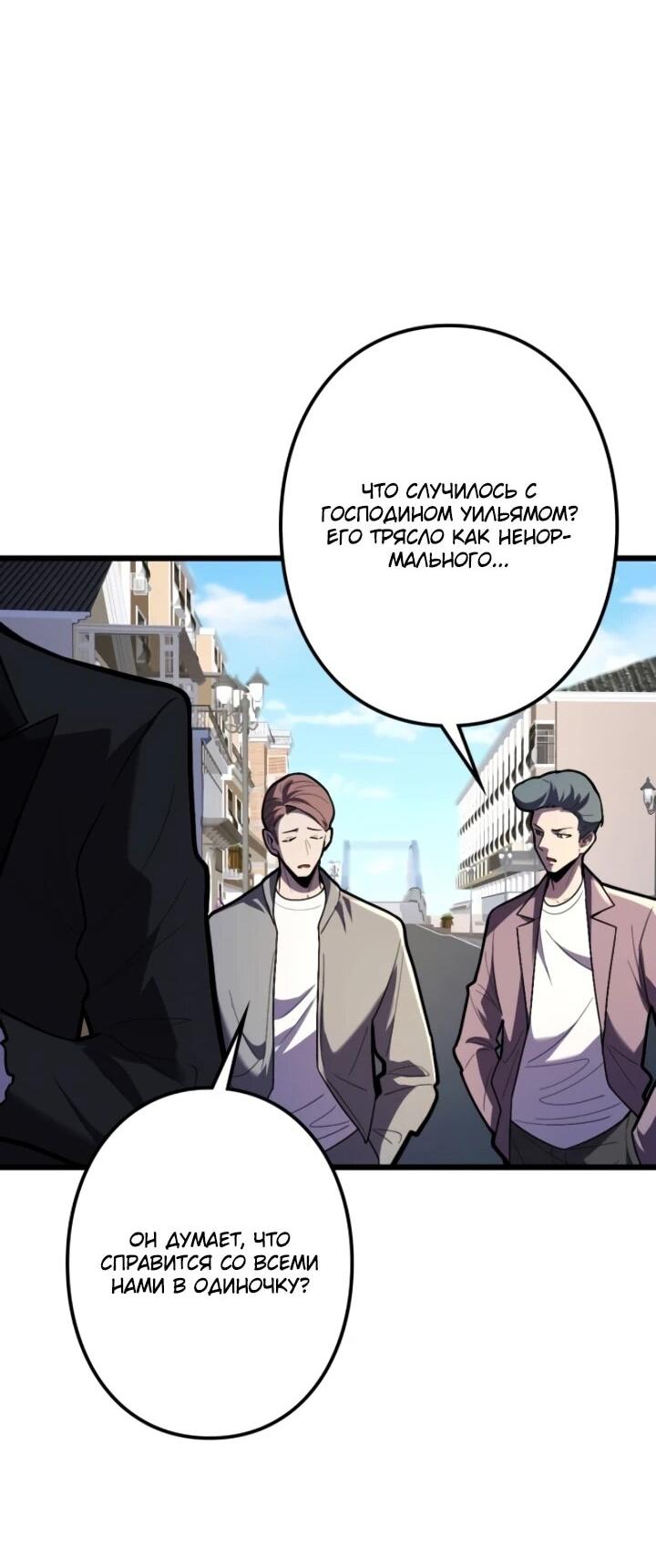 Манга Реинкарнация наследника - Глава 29 Страница 45