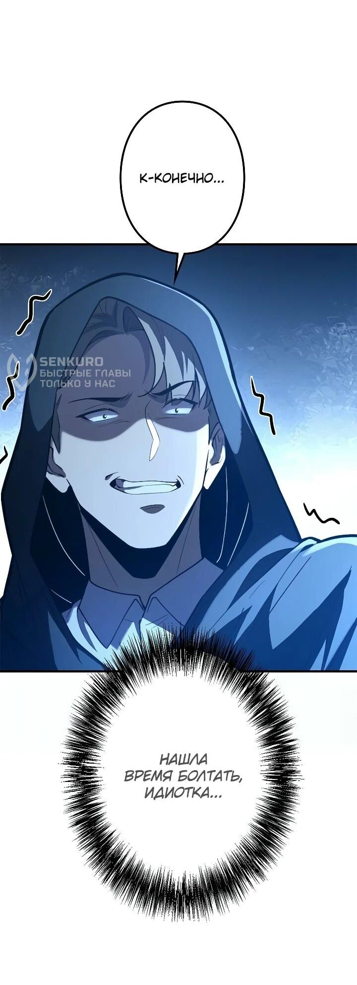 Манга Реинкарнация наследника - Глава 30 Страница 57