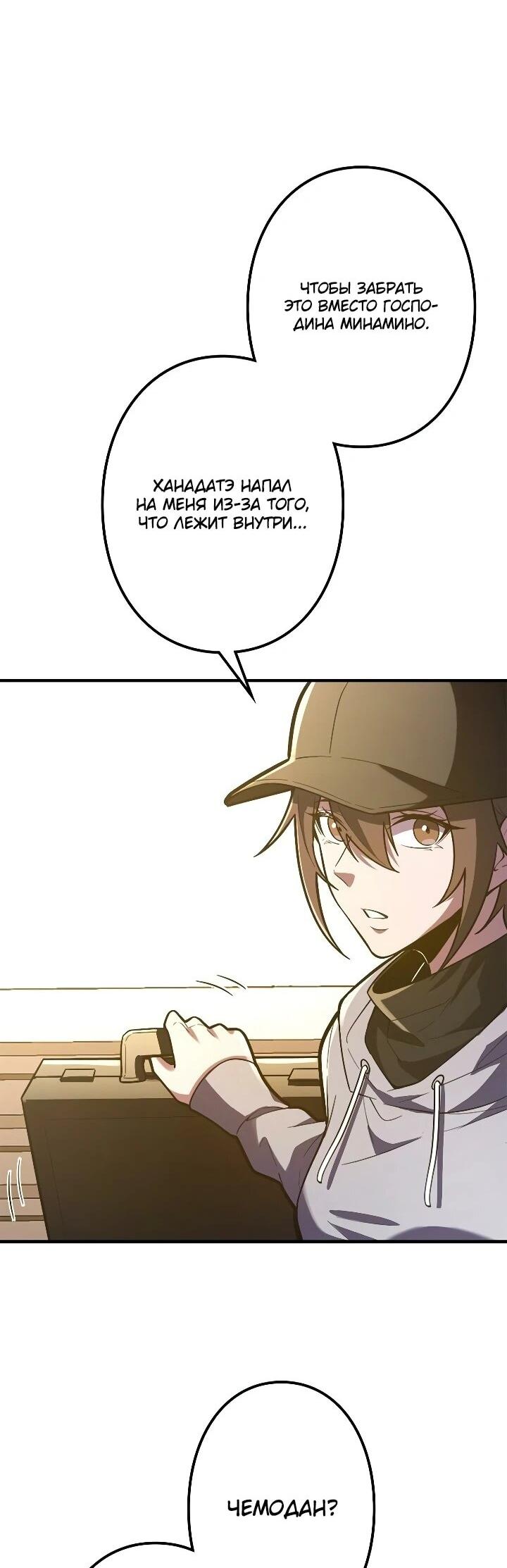 Манга Реинкарнация наследника - Глава 30 Страница 10