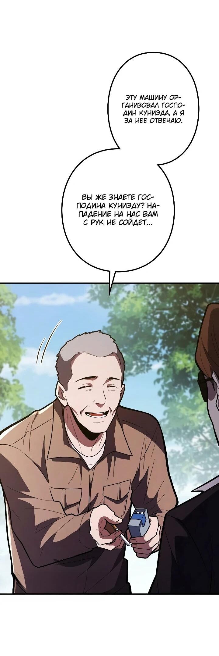 Манга Реинкарнация наследника - Глава 30 Страница 39