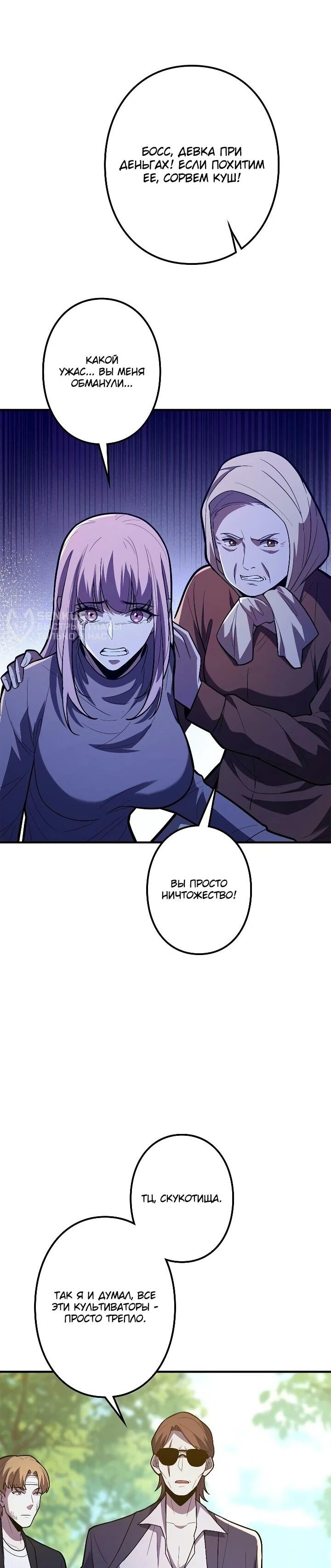 Манга Реинкарнация наследника - Глава 30 Страница 65