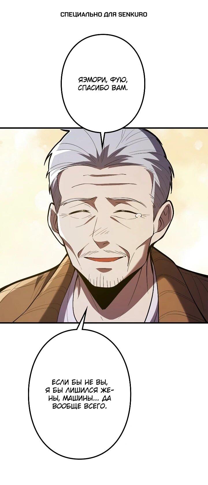 Манга Реинкарнация наследника - Глава 30 Страница 1