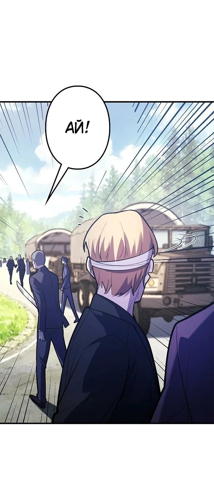 Манга Реинкарнация наследника - Глава 30 Страница 47