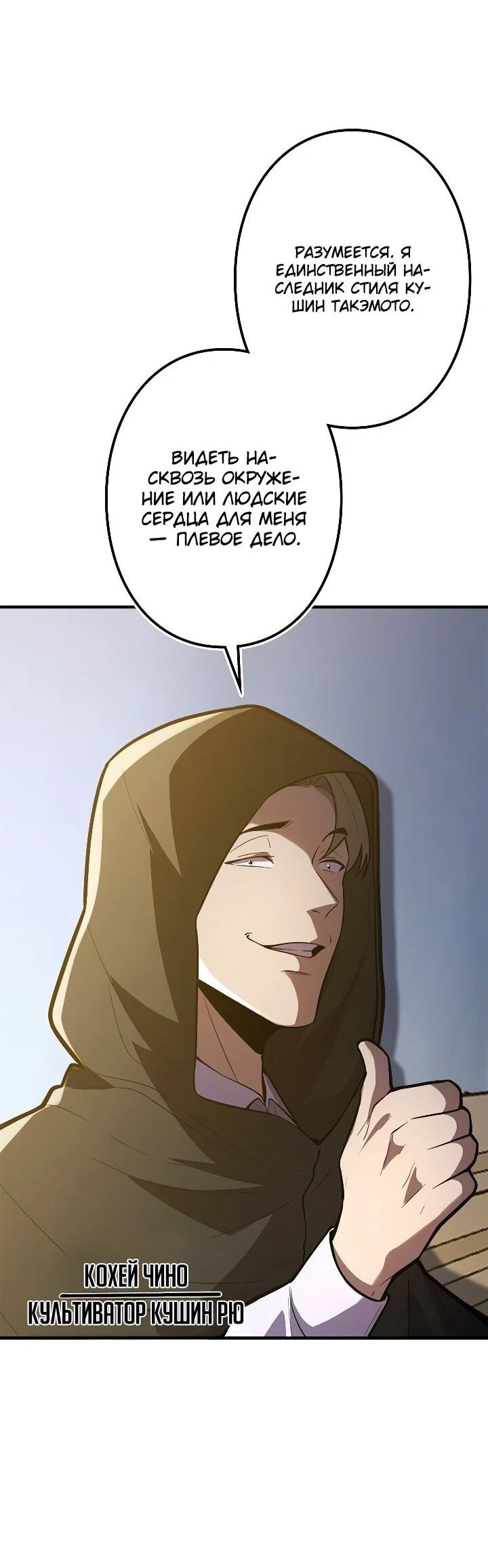 Манга Реинкарнация наследника - Глава 30 Страница 19