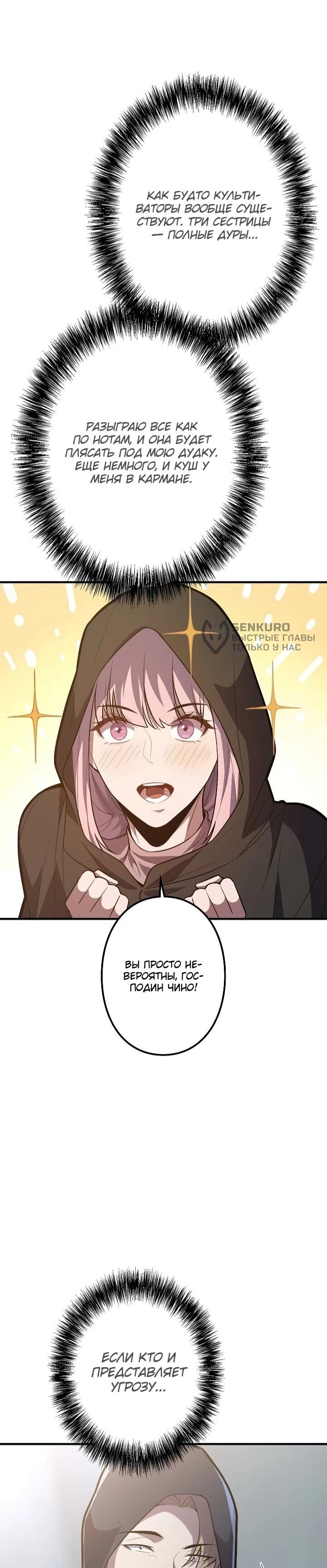 Манга Реинкарнация наследника - Глава 30 Страница 26