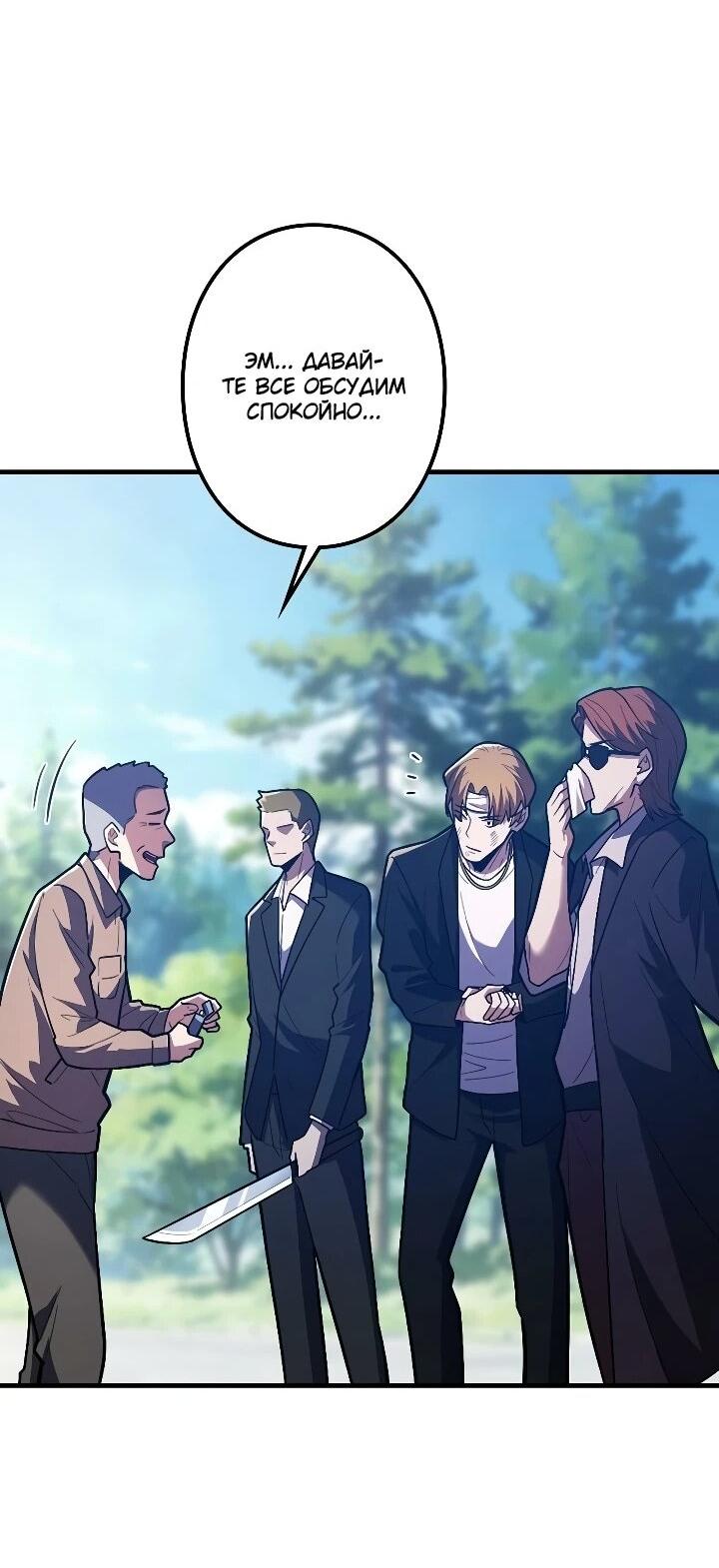 Манга Реинкарнация наследника - Глава 30 Страница 38