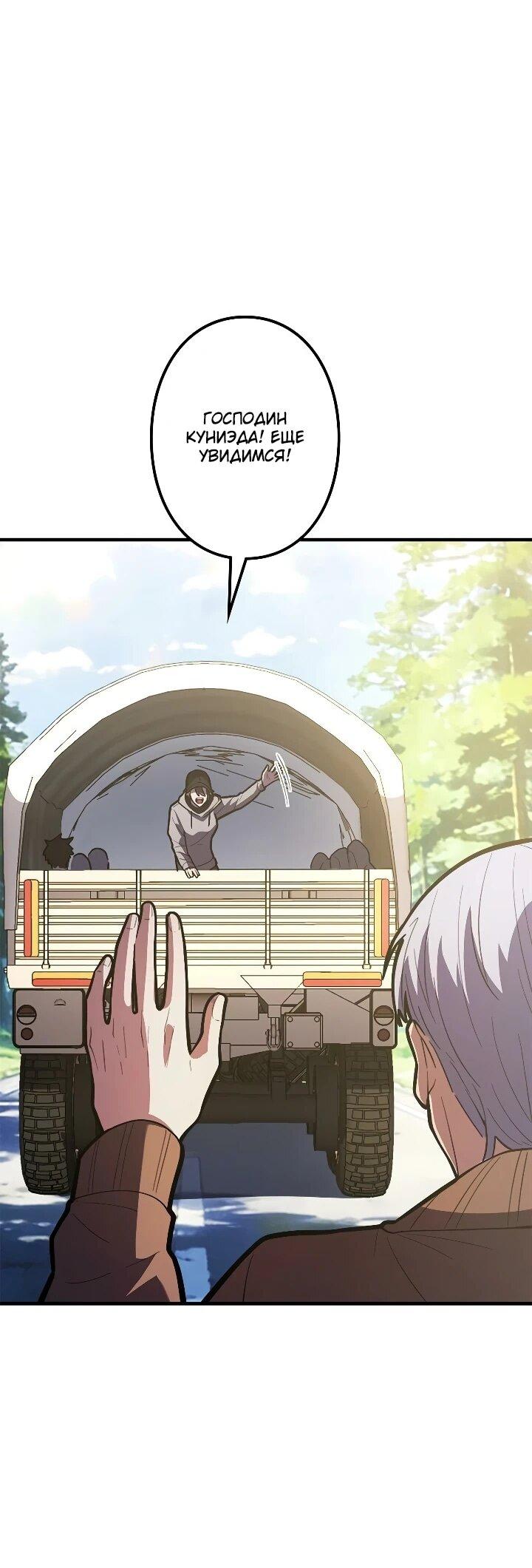 Манга Реинкарнация наследника - Глава 30 Страница 7