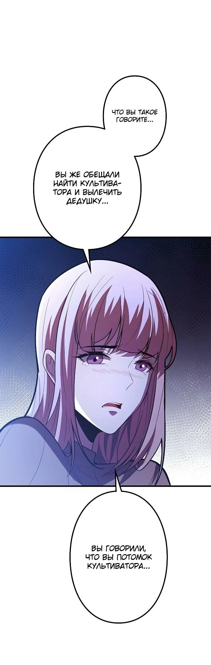 Манга Реинкарнация наследника - Глава 30 Страница 63