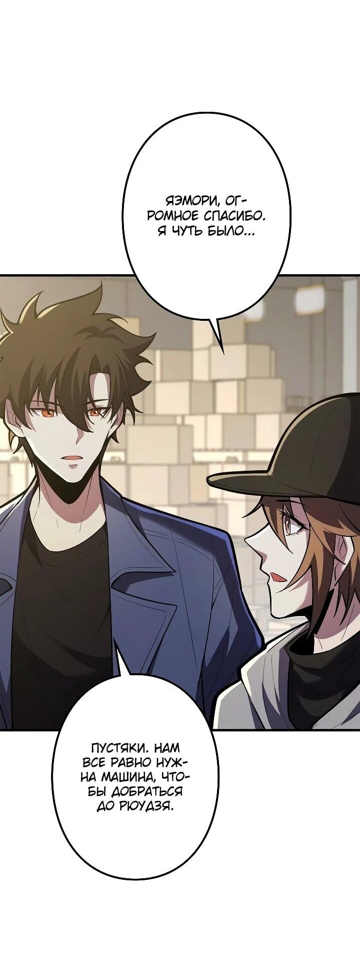 Манга Реинкарнация наследника - Глава 30 Страница 3