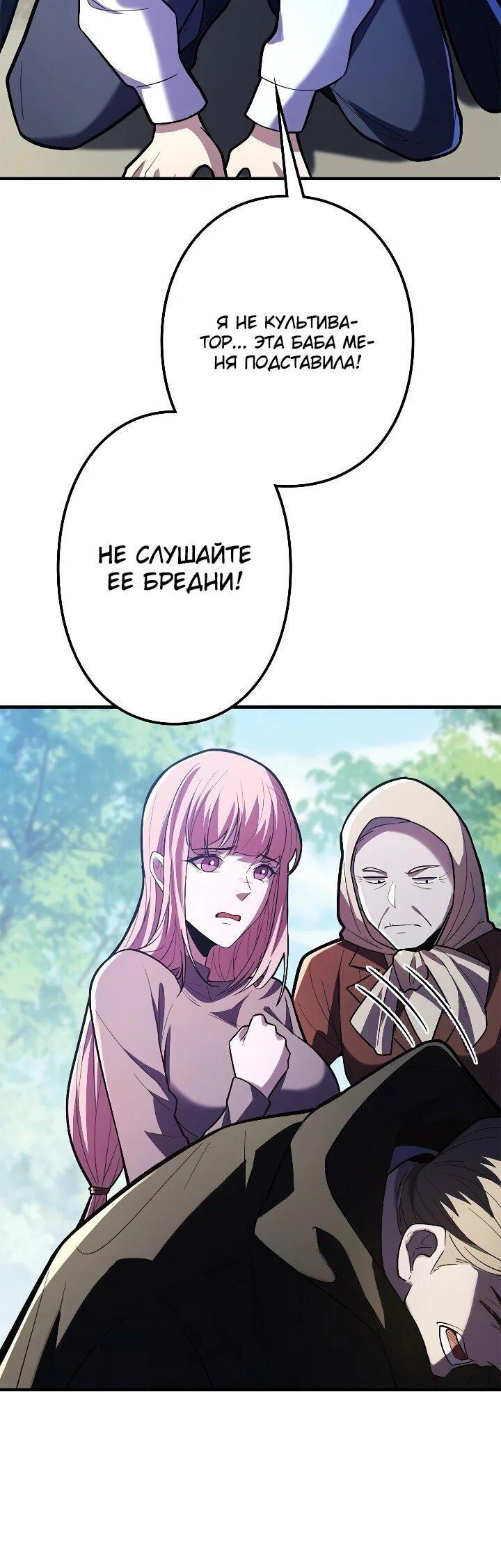 Манга Реинкарнация наследника - Глава 30 Страница 62